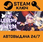 *The Legend of Gwen. STEAM-ключ (Global)