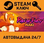 *Maki: Paw of Fury. STEAM-ключ (Global)