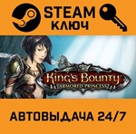 *King´s Bounty: Armored Princess. STEAM-ключ (Global)