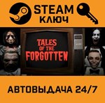 *Tales of the Forgotten. STEAM-ключ (Global)