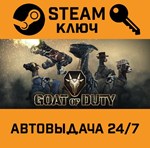 *Goat of Duty. STEAM-ключ (Global)