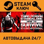 *How To Survive: Third Person Standalone. STEAM-ключ (