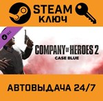 *Company of Heroes 2 - Case Blue Mission Pack. STEAM-к