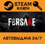 *Forsake: Urban horror. STEAM-ключ (Global)