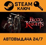 *Blood Knights. STEAM-ключ (Global)