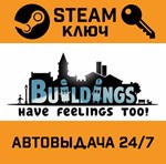 *Buildings Have Feelings Too!. STEAM-ключ (Global)