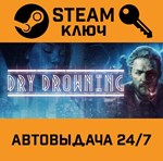 *Dry Drowning. STEAM-ключ (Global)