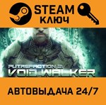 *Putrefaction 2: Void Walker. STEAM-ключ (Global)