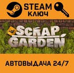 *Scrap Garden. STEAM-ключ (Global)