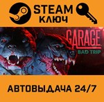 *Garage: Bad Trip. STEAM-ключ (Global)