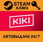 *Kiki. STEAM-ключ (Global)