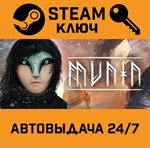 *Munin. STEAM-ключ (Global)