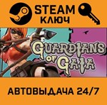 *Guardians Of Gaia. STEAM-ключ (Global)