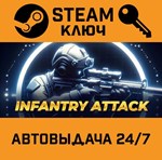 *Infantry Attack. STEAM-ключ (Global)
