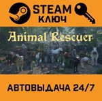 *Animal Rescuer. STEAM-ключ (Global)