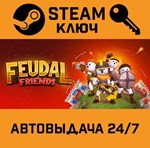 *Feudal Friends. STEAM-ключ (Global)