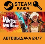 *Wildcat Gun Machine. STEAM-ключ (Global)