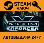 *X-COM: Enforcer. STEAM-ключ (Global)