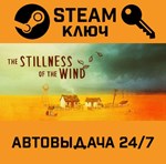 *The Stillness of the Wind. STEAM-ключ (Global)
