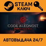 *Code Alkonost: Awakening of Evil. STEAM-ключ (Global)