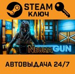 *NeuraGun. STEAM-ключ (Global)