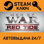 Men of War: Red Tide STEAM РФ,др.страны+подарок