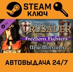 *Stronghold Crusader 2 - Freedom Fighters mini-campaig