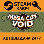 *Mega City Void. STEAM-ключ (Global)