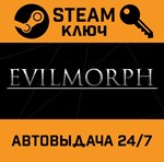*EvilMorph. STEAM-ключ (Global)