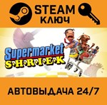Supermarket Shriek STEAM РФ,др.страны+подарок