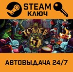 *Tower 57. STEAM-ключ (Global)