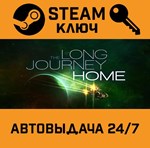 *The Long Journey Home. STEAM-ключ (Global)