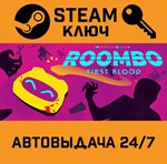 *Roombo: First Blood. STEAM-ключ (Global)