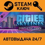 *Cities: Skylines - Synthetic Dawn Radio DLC. STEAM-кл