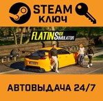 *Flatinside Simulator. STEAM-ключ (Global)
