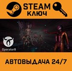 *Operator8. STEAM-ключ (Global)