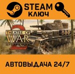 *Theatre of War 2: Africa 1943. STEAM-ключ (Global)