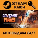 *Caverns of Mars: Recharged. STEAM-ключ (Global)