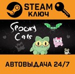 *Spooky Cats. STEAM-ключ (Global)