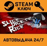 *Slice, Dice & Rice. STEAM-ключ (Global)
