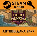 *Hero of the Kingdom: The Lost Tales 2. STEAM-ключ (Gl