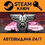 *Perimeter. STEAM-ключ (Global)