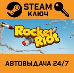 *Rocket Riot. STEAM-ключ (Global)