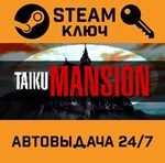 *TAIKU MANSION. STEAM-ключ (Global)