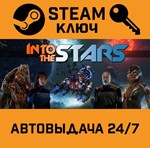 *Into the Stars. STEAM-ключ (Global)