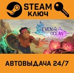 *Even the Ocean. STEAM-ключ (Global)