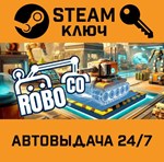*RoboCo. STEAM-ключ (Global)