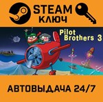 *Pilot Brothers 3: Back Side of the Earth. STEAM-ключ 