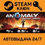 *Anomaly: Warzone Earth. STEAM-ключ (Global)