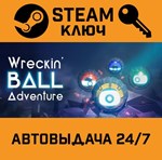 Wreckin Ball Adventure STEAM РФ,др.страны+подарок